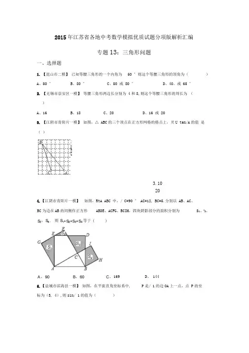 专题13：三角形问题