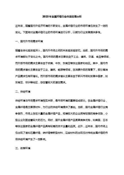 2023年金属纤维行业市场环境分析