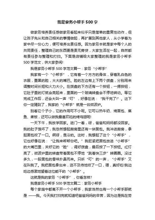 我是家务小帮手500字