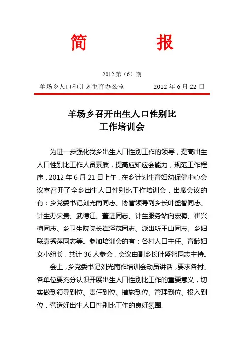 性别比学习培训简报简报