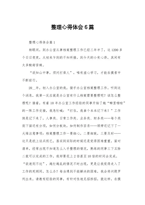 整理心得体会6篇
