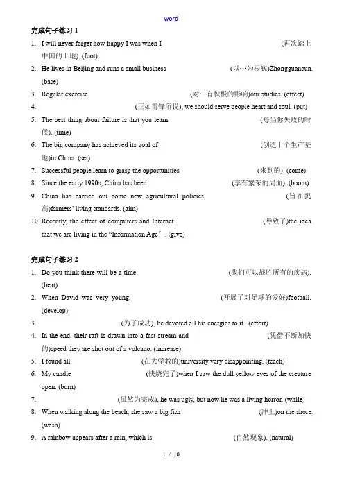 高三英语湖北完成句子练习13组及答案