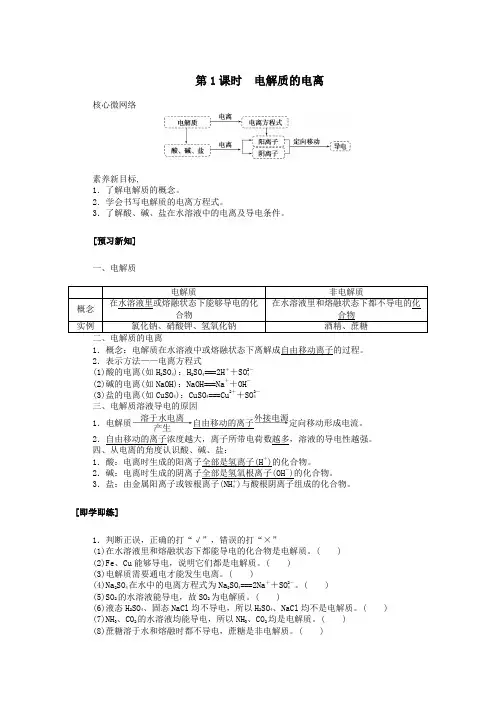高中化学人教版(2019)必修第一册教案：1.2.1电解质的电离 (4)