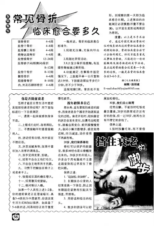 常见骨折临床愈合要多久