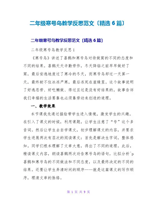 二年级寒号鸟教学反思范文(精选6篇)