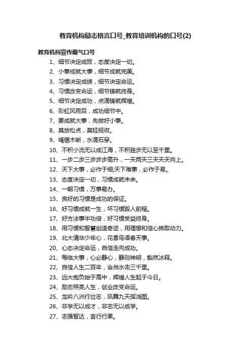 教育机构励志格言口号_教育培训机构的口号（2）