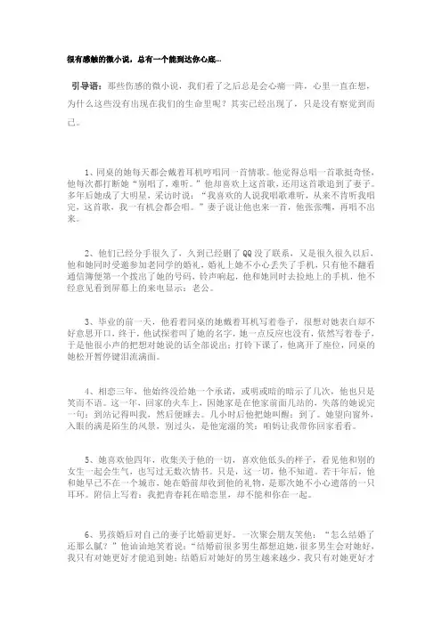 很有感触的微小说,总有一个能到达你心底...