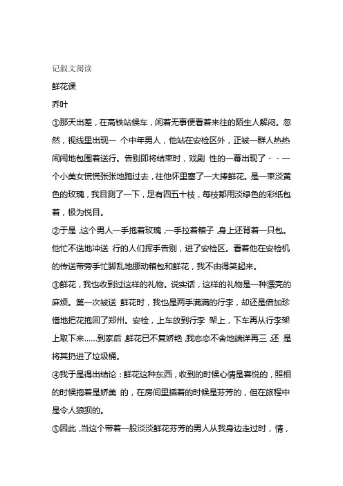 鲜花课阅读练习及答案