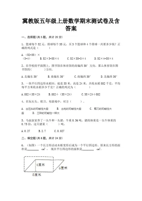 冀教版五年级上册数学期末测试卷及含答案