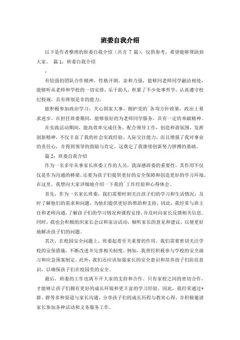 班委自我介绍