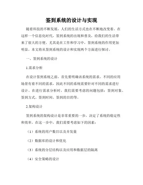 签到系统的设计与实现