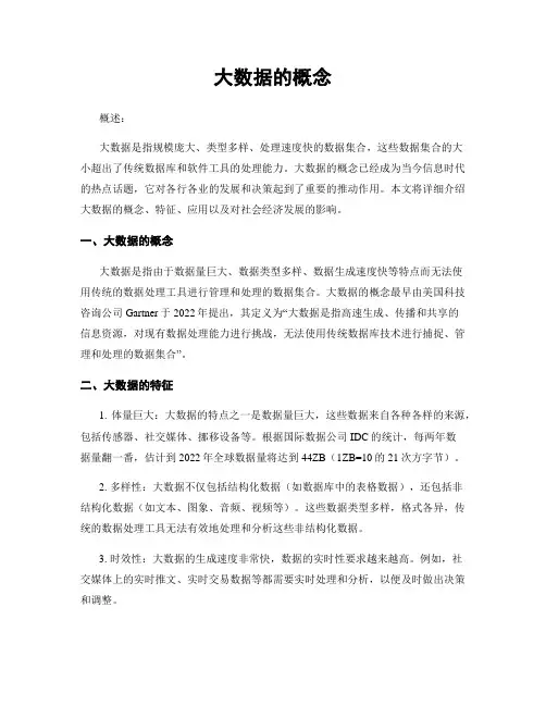 大数据的概念