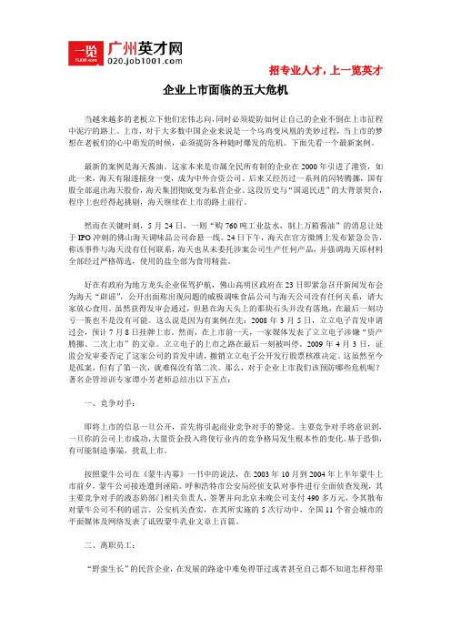 企业上市面临的五大危机