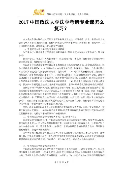 2017中国政法大学法学考研专业课怎么复习？