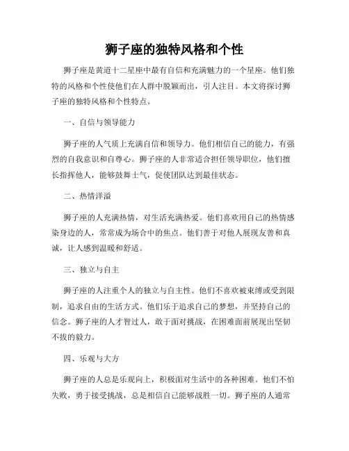 狮子座的独特风格和个性
