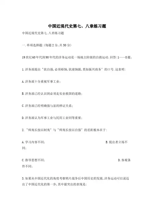 中国近现代史第七、八章练习题