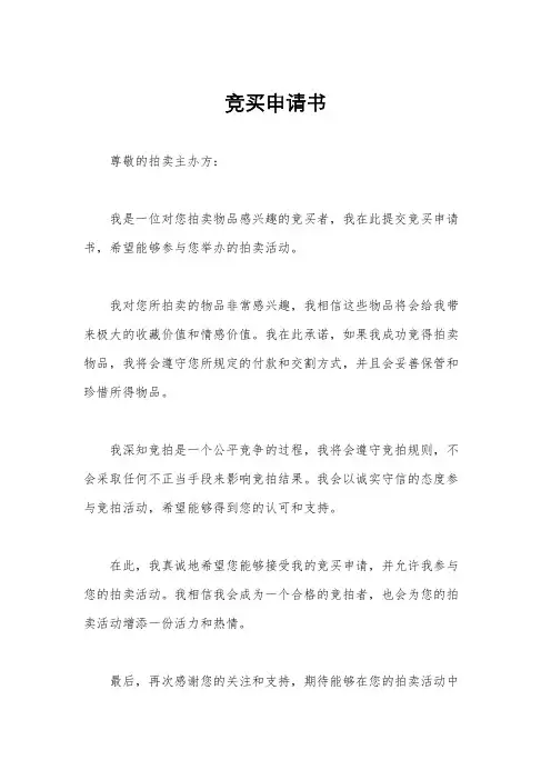 竞买申请书