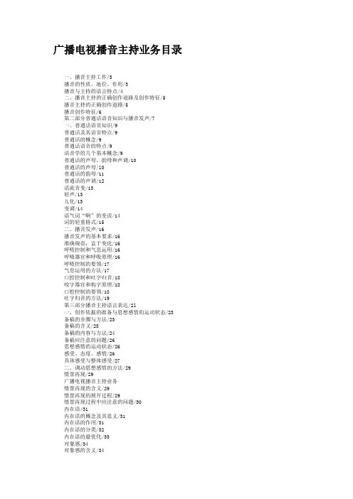 广播电视播音主持业务目录