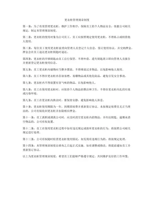 更衣柜管理规章制度