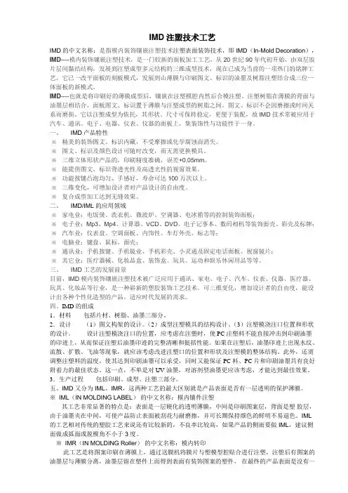 IMD注塑工艺
