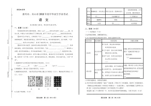 2018年浙江省嘉兴市、舟山市中考语文试卷有答案