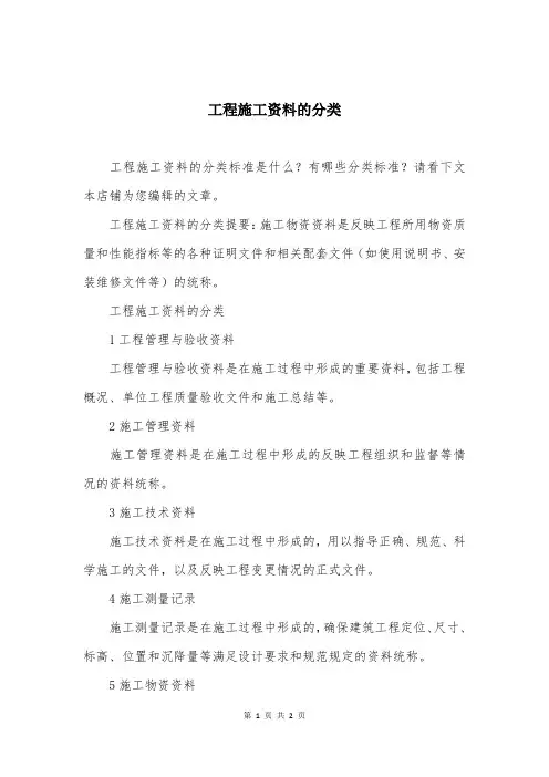 工程施工资料的分类