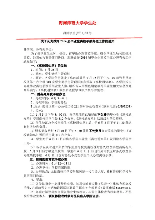 关于认真做好2014届毕业生离校手续办理工作的通知
