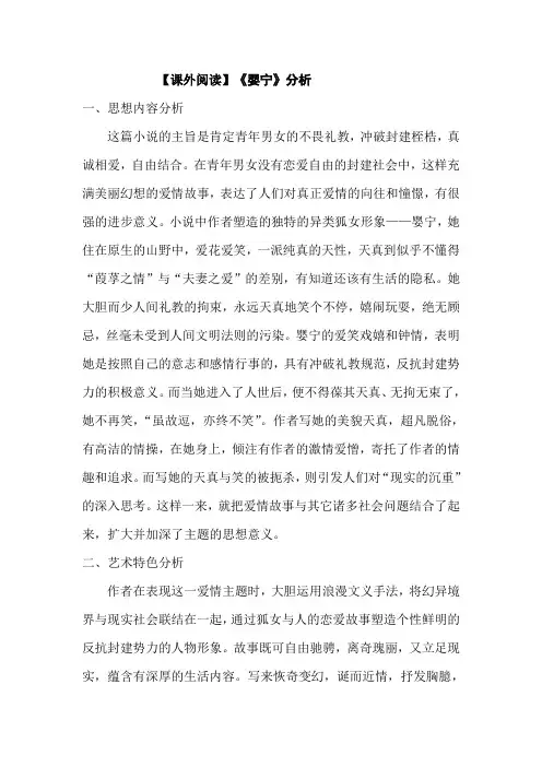 【课外阅读】《婴宁》分析