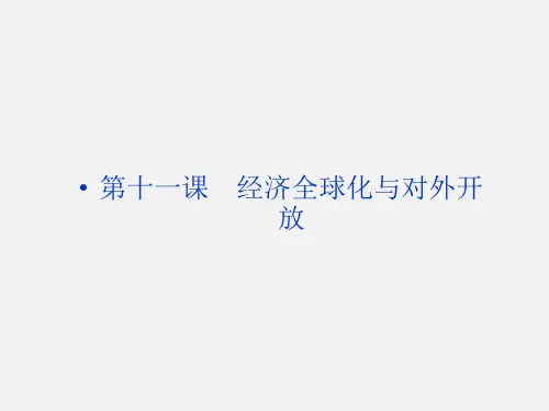高考政治 一轮经济常识第四单元第十一课