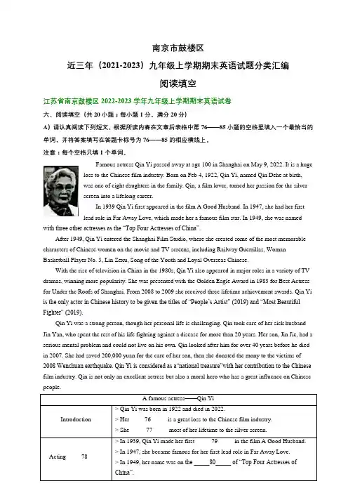 江苏省南京市鼓楼区近三年(2021-2023)九年级上学期期末英语试题分类汇编：阅读填空