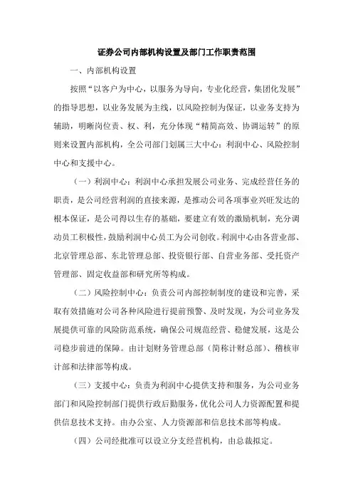 证券公司内部机构设置及部门工作职责范围