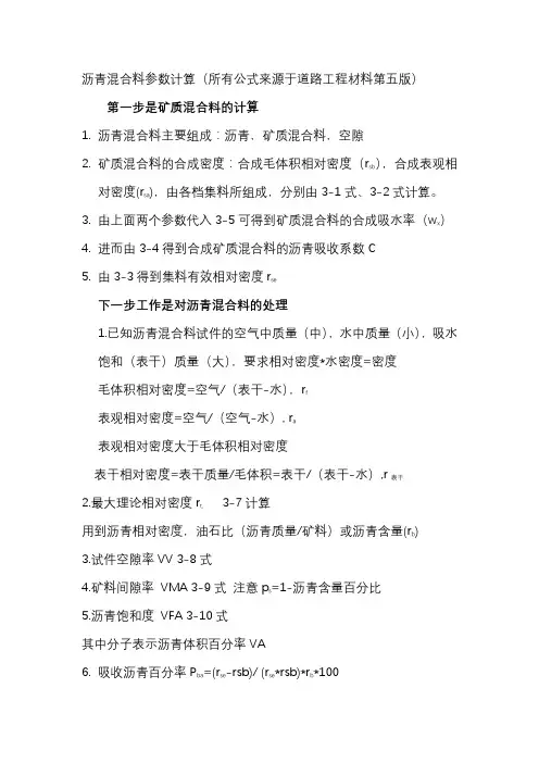 沥青混合料参数计算