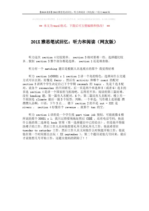 【2019最新】201X雅思笔试回忆：听力和阅读(网友版)-范文word版 (1页)