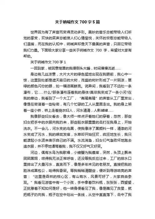 关于呐喊作文700字5篇