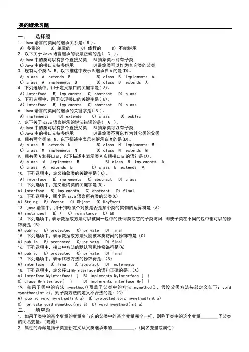 JAVA复习习题