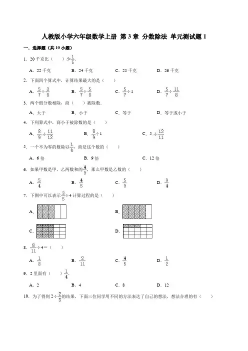 人教版小学六年级数学上册第3单元《分数除法》测试题附答案(共4套)