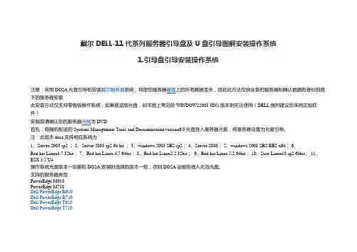 DELL服务器光盘或U盘引导系统