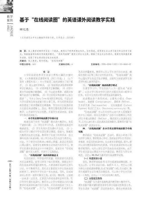 基于“在线阅读圈”的英语课外阅读教学实践