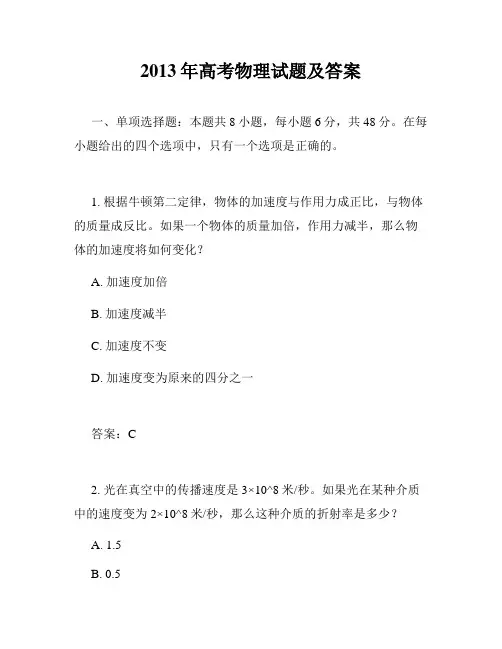 2013年高考物理试题及答案