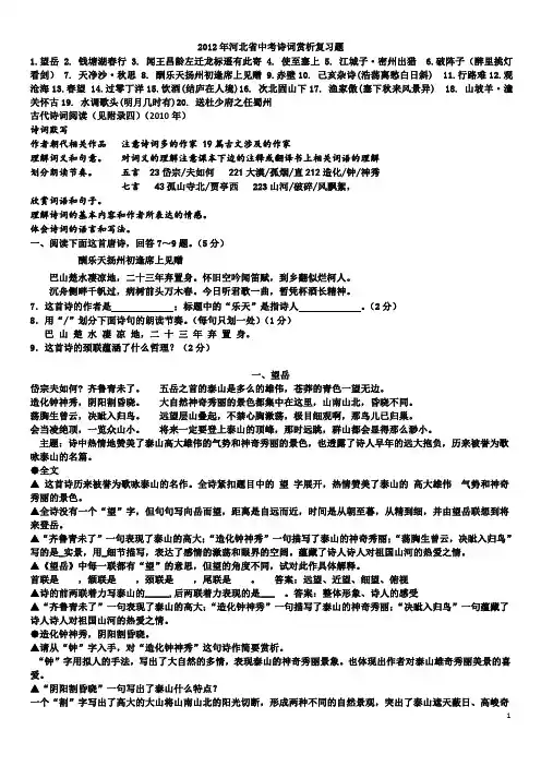 古诗赏析.