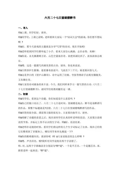 《六月二十七日望湖楼醉书》试讲稿