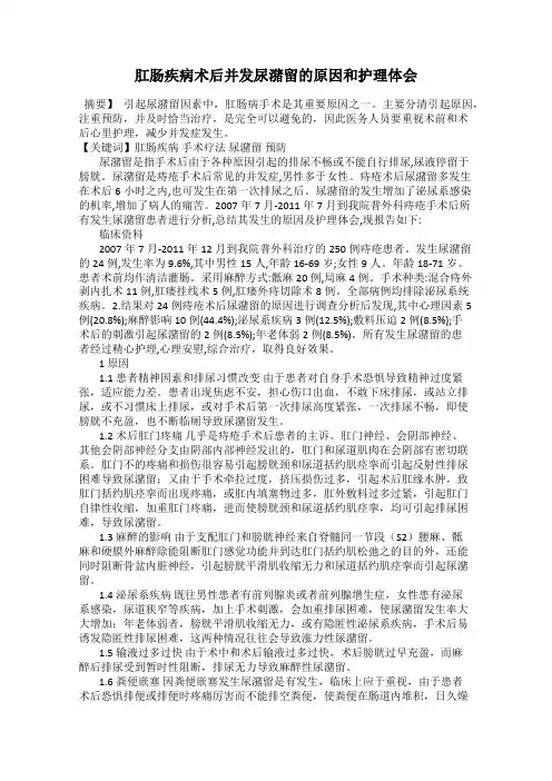 肛肠疾病术后并发尿潴留的原因和护理体会