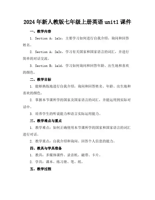 2024年新人教版七年级上册英语unit1课件