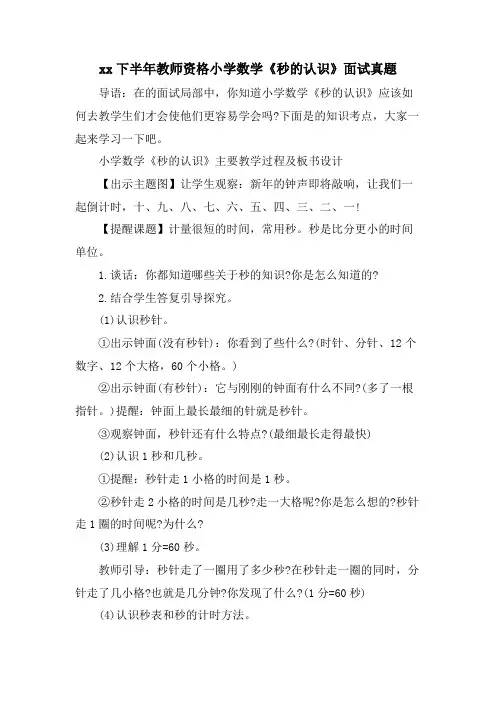 xx下半年教师资格小学数学《秒的认识》面试真题