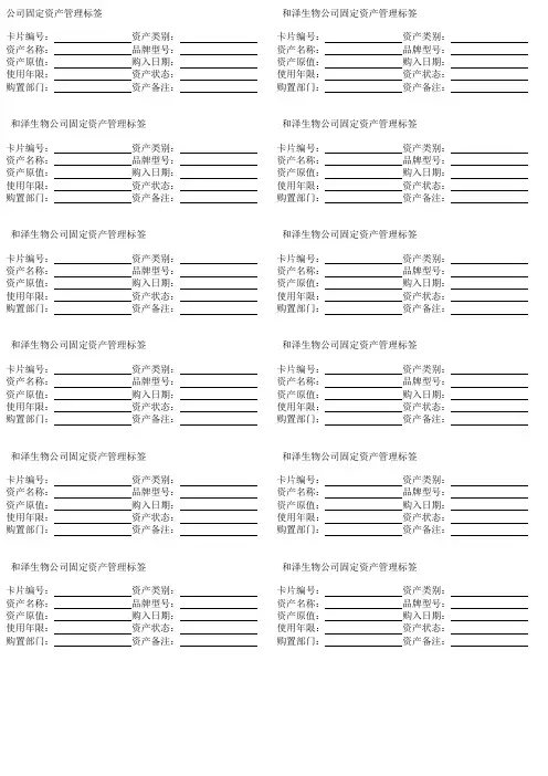 固定资产标签模板