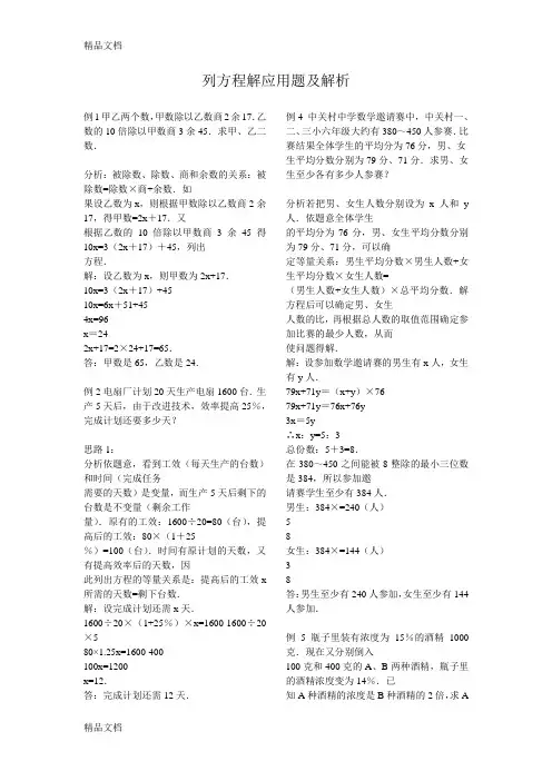 小学解方程经典例题讲课稿
