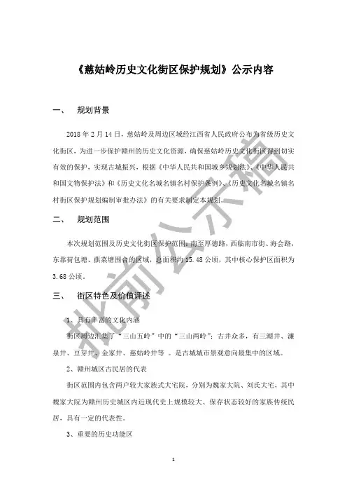 《赣州市慈姑岭历史文化街区保护规划》公示内容