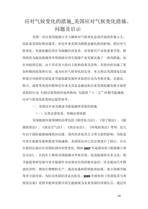 应对气候变化的措施_美国应对气候变化措施、问题及启示