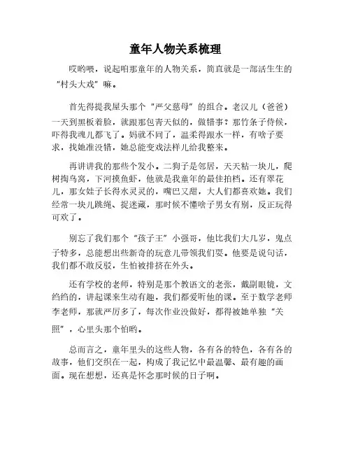 《童年》人物关系梳理