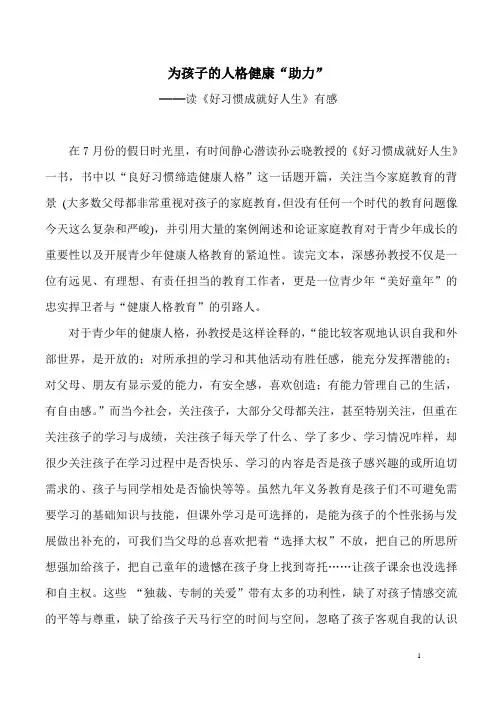 读《好习惯成就好人生》有感